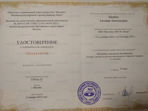 ЭОТ, 1 ступень: теория, приёмы и методы