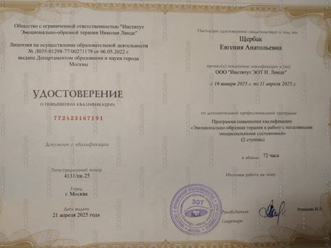 ЭОТ, 2 ступень: работа с негативными эмоциональными состояниями