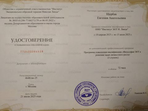 ЭОТ, 3 ступень: философия ЭОТ в задачах личностного роста