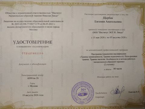 Травмы привязанности, идентичности, полоролевые травмы, травмы насилия