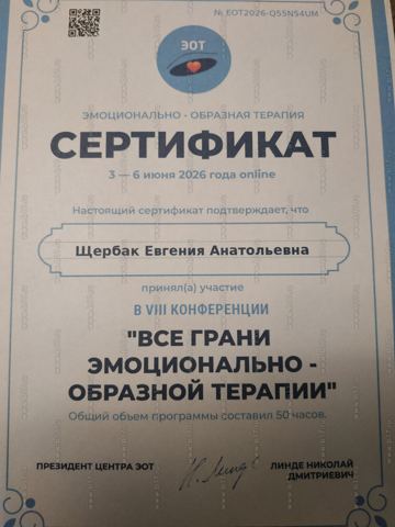 «Все грани эмоционально-образной терапии»